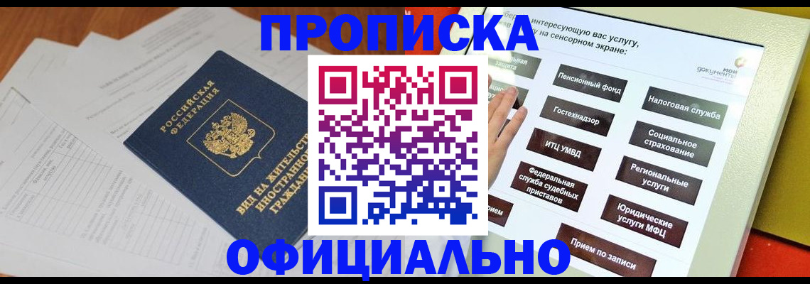 временная регистрация купить в Якутске