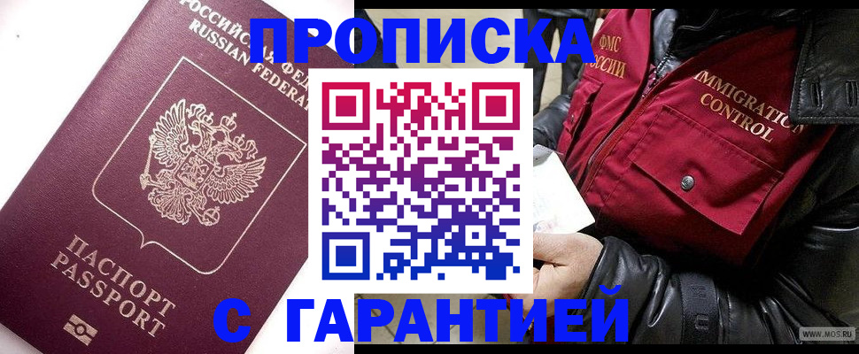 временная прописка в Якутске