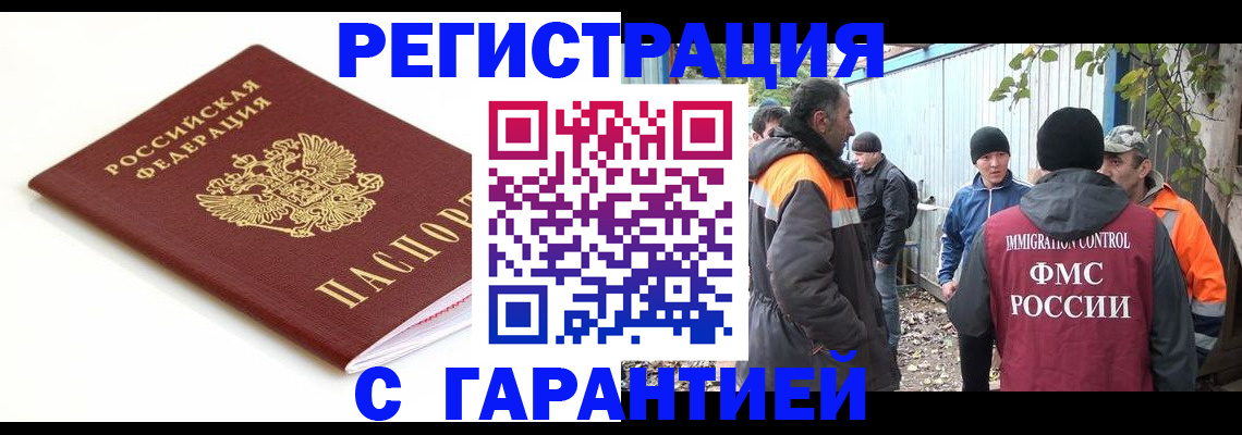 прописка в Якутске