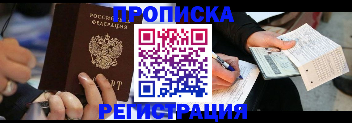 прописка для школы в Якутске