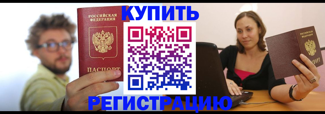 временная регистрация надежно в Якутске