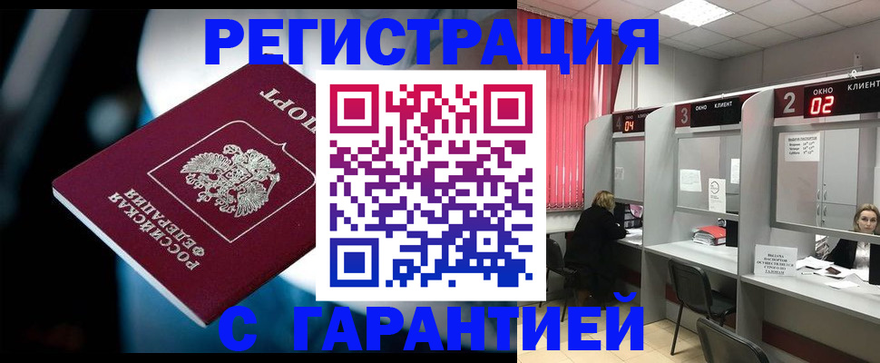 купить прописку в Якутске