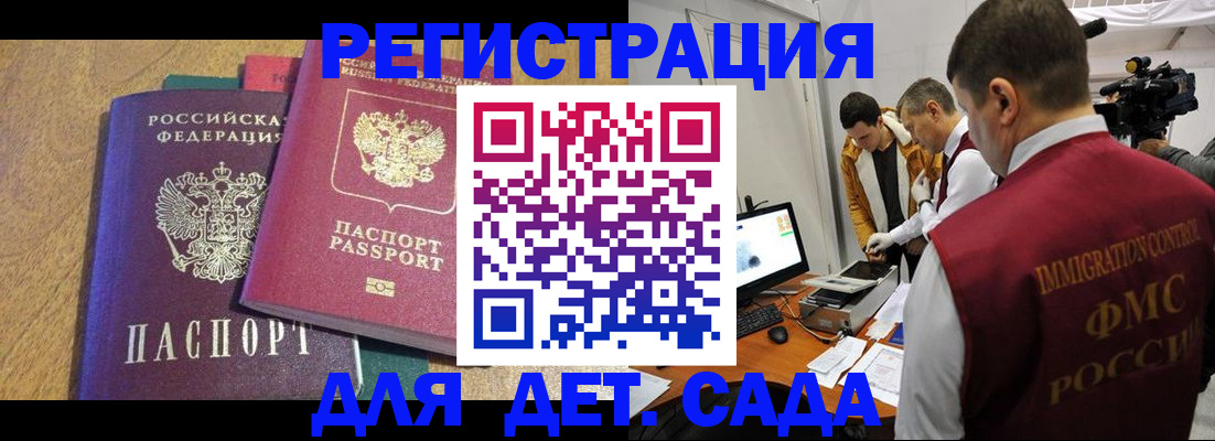 прописка 2025 в Якутске