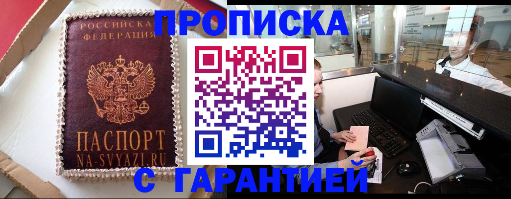 прописка штамп в Якутске