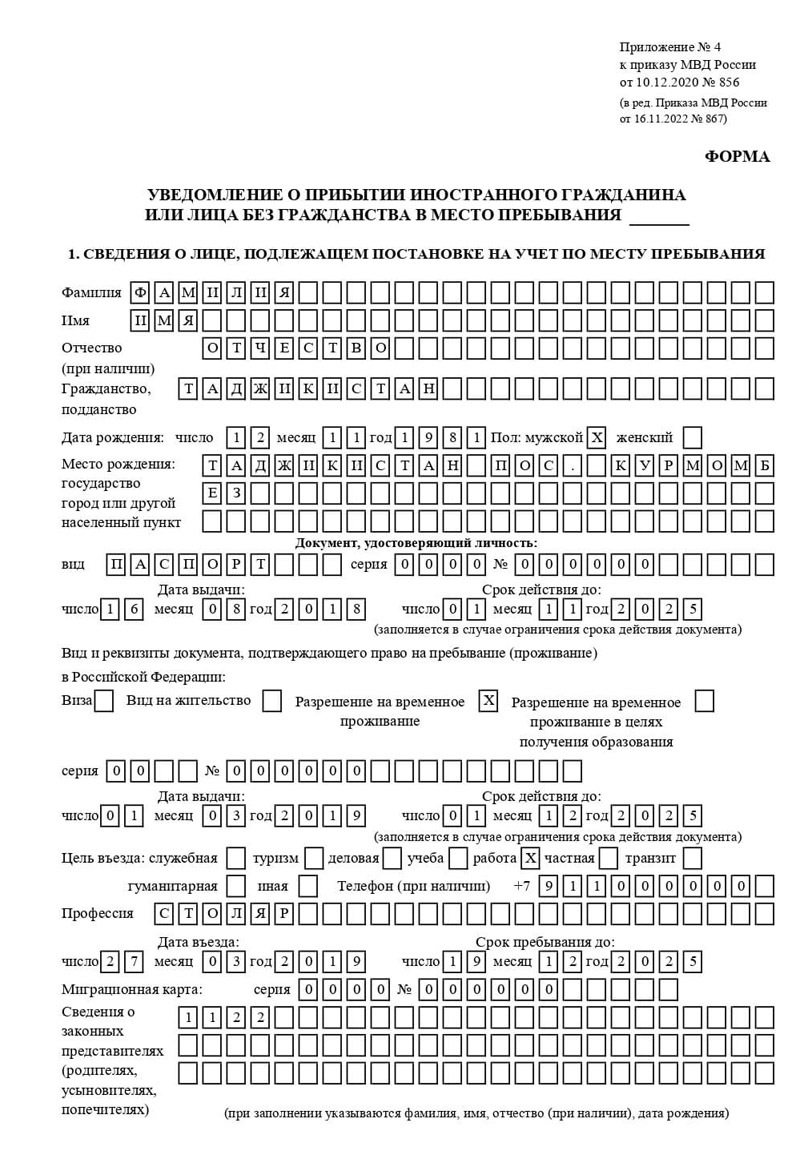 временная регистрация в Якутске