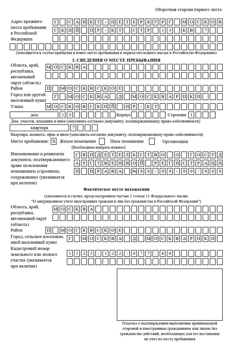 временная регистрация в Якутске